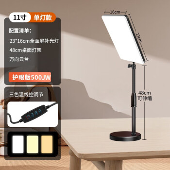 补光灯直播摄影用打光拍摄拍照美食自拍直播间灯光专业网红主播拍视频设备室内小型通用led美颜平板柔光【单灯】11寸500JW+桌面灯架	