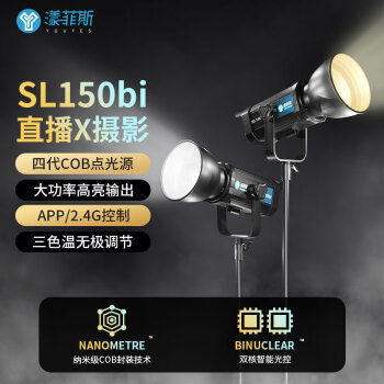 漾菲斯SL150bi专业直播摄影COB补光灯led常亮影视灯拍摄打光灯柔光灯摄影棚拍照短视频主播美颜套装器材	