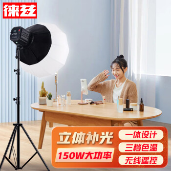 徕兹150W直播补光灯LED摄影灯一体式专业直播间灯光设备套装拍摄打光灯摄像拍照柔光球形常亮灯	